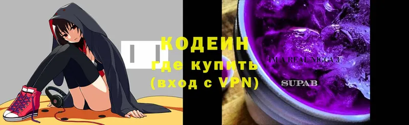 Codein Purple Drank  где купить   Комсомольск 